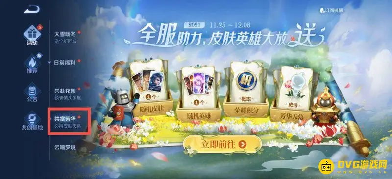 《王者荣耀》福利皮肤查看方法详解