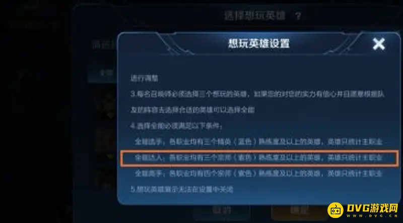 《王者荣耀》全能选手设置指南