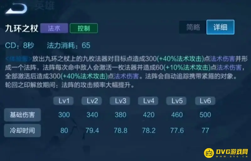 《王者荣耀》金蝉技能详解