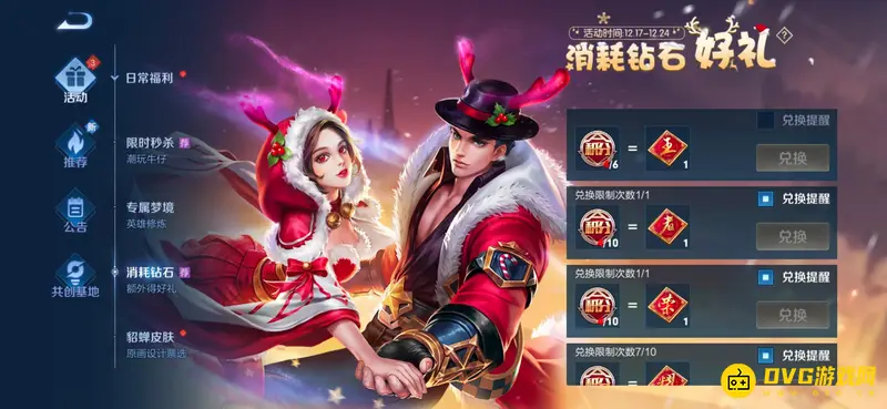 《王者荣耀》钻石兑换积分活动指南