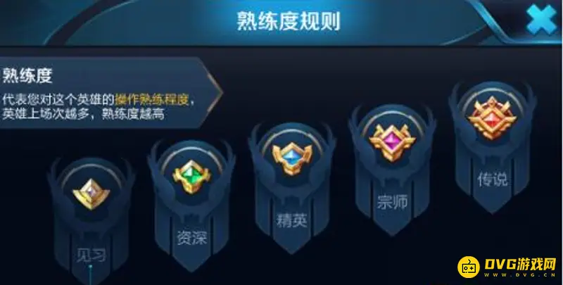 《王者荣耀》熟练度提升攻略