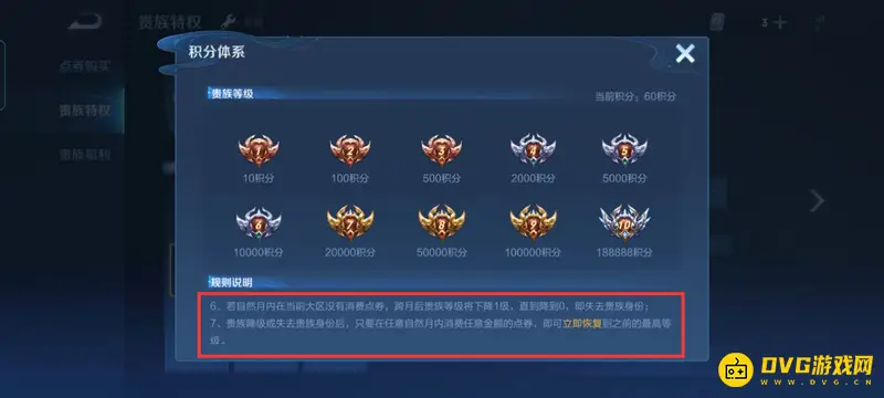 《王者荣耀》贵族积分计算详解