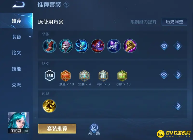 《王者荣耀》s28王昭君出装攻略