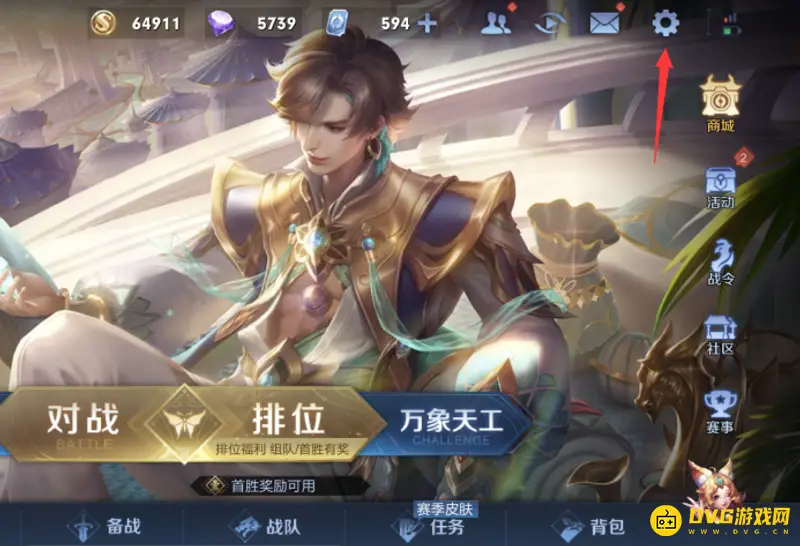 《王者荣耀》贵族显示关闭方法详解