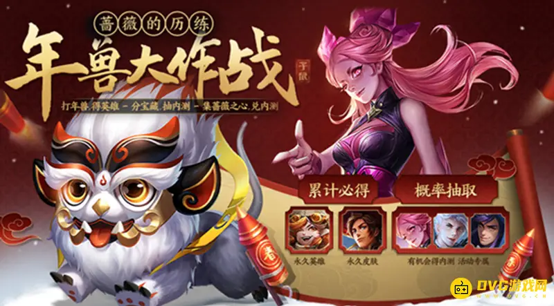 《王者荣耀》蔷薇的历练活动入口详解-限时参与获取珍稀道具