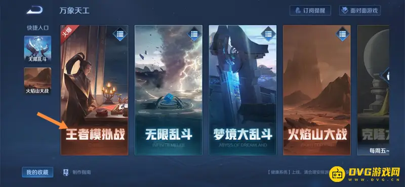 《王者荣耀》王者下棋模式入口详解