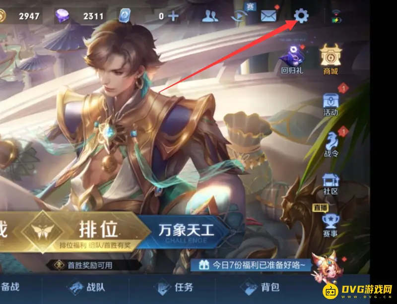 《王者荣耀》苹果12打460延迟解决方法