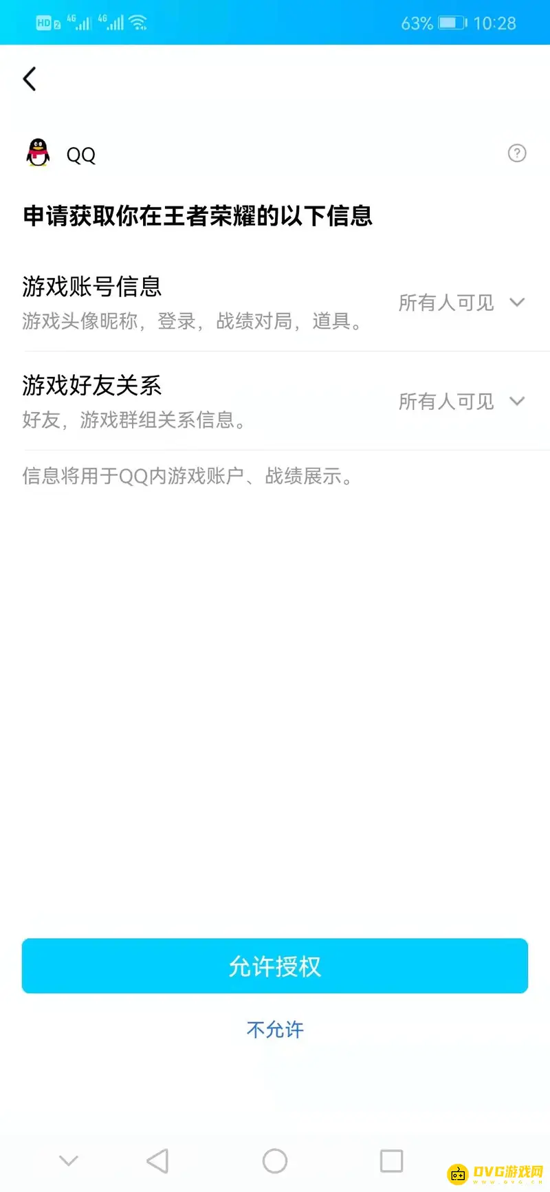 《王者荣耀》qq登录方法详解