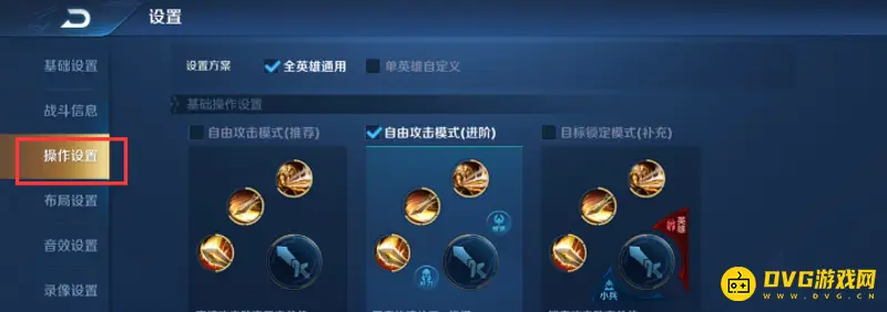 《王者荣耀》取消技能释放设置方法详解