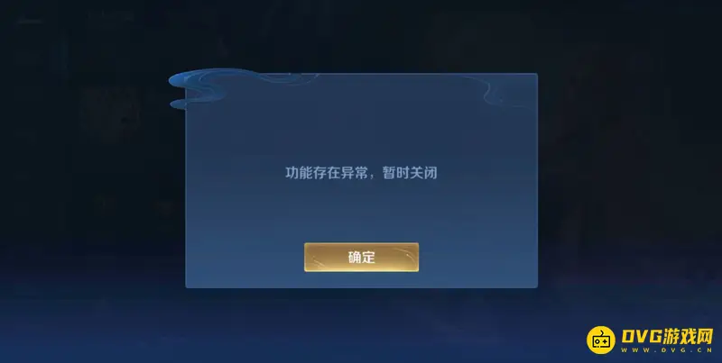 《王者荣耀》改名功能异常暂时关闭