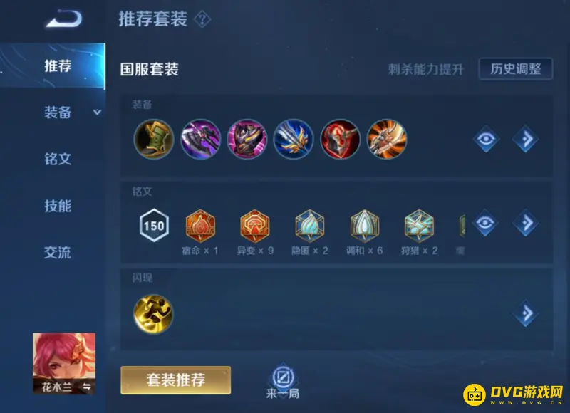 《王者荣耀》花木兰单挑花木兰出装指南