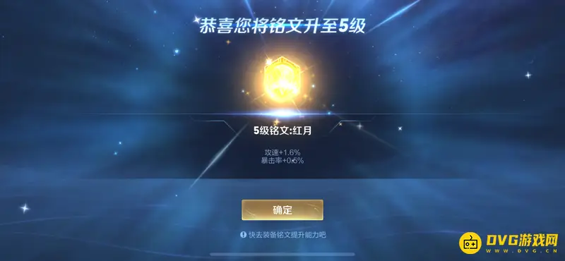 《王者荣耀》五级铭文权限获取方法详解