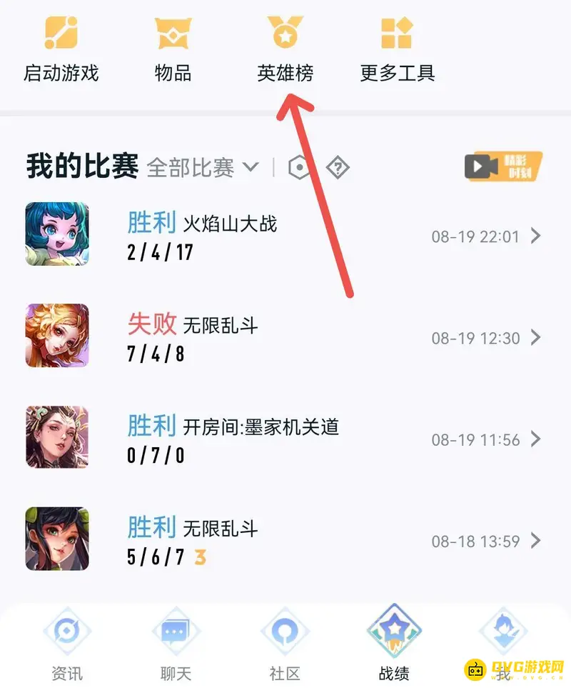 《王者荣耀》英雄胜率查询指南