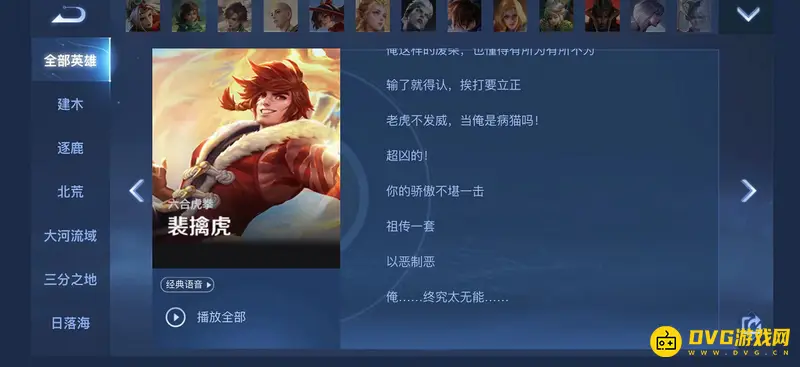 《王者荣耀》s28裴擒虎台词大全