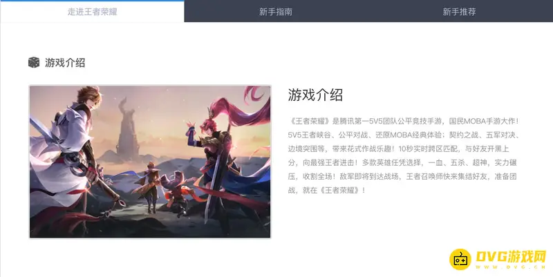 《王者荣耀》游戏公司介绍