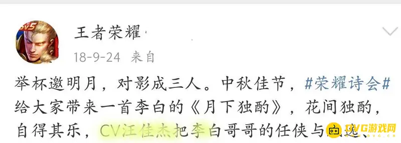 《王者荣耀》李白配音揭秘