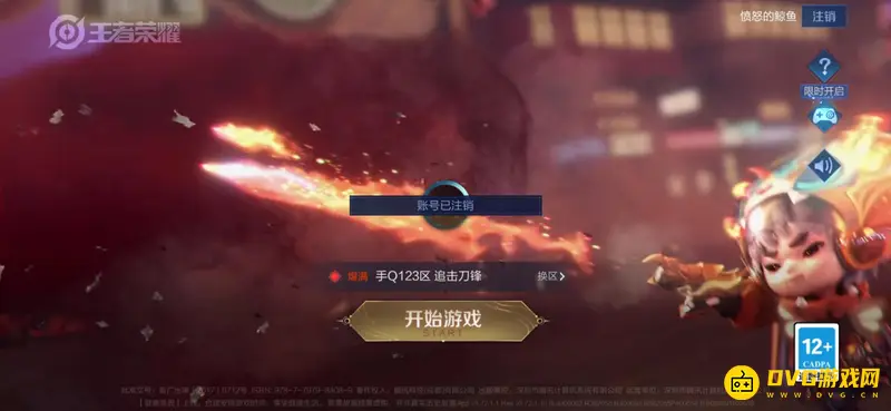 《王者荣耀》账号注销查询方法