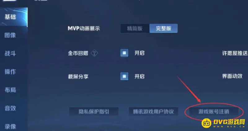 《王者荣耀》账号注销方法详解