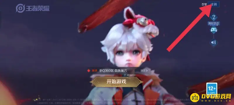 《王者荣耀》QQ号切换方法详解