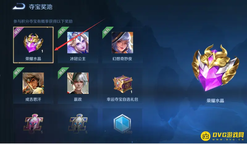 《王者荣耀》荣耀水晶抽取方法详解