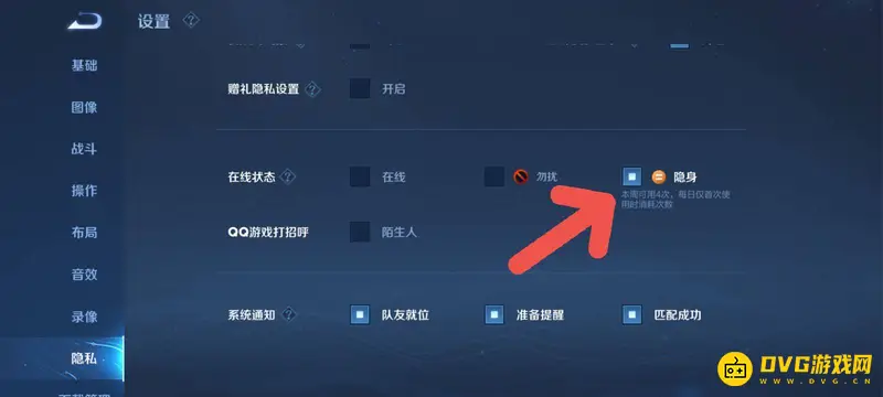 《王者荣耀》隐身功能详解