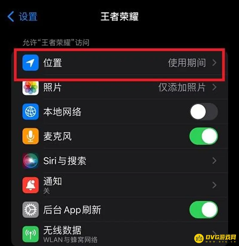 《王者荣耀》荣耀战区定位关闭方法详解