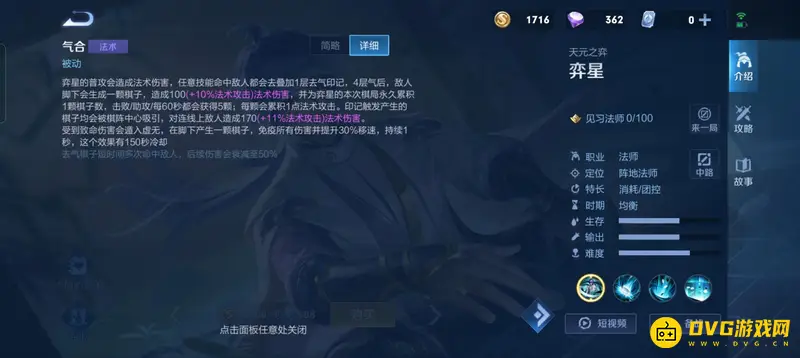 《王者荣耀》弈星玩法详解