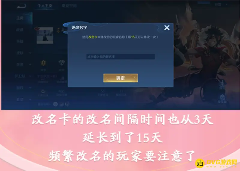 《王者荣耀》改长名字方法详解