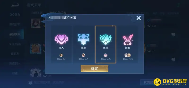 《王者荣耀》恋人关系亲密度要求详解