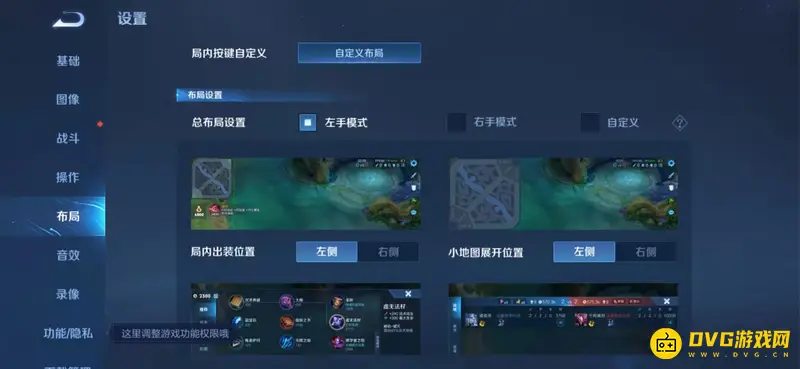 《王者荣耀》键盘位置调整教程