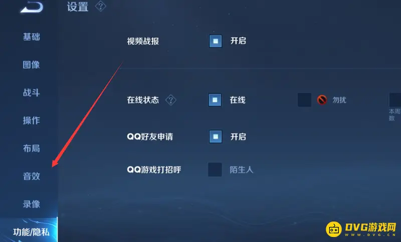 《王者荣耀》开麦队友听不见解决方法