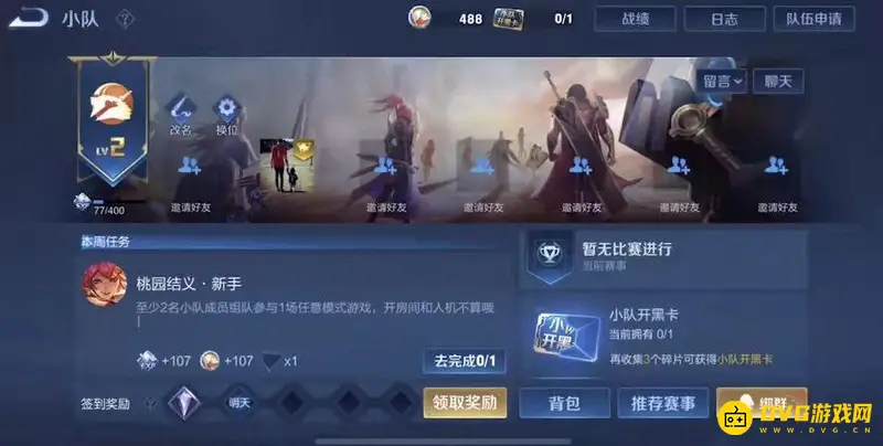 《王者荣耀》小队队长退出方法详解