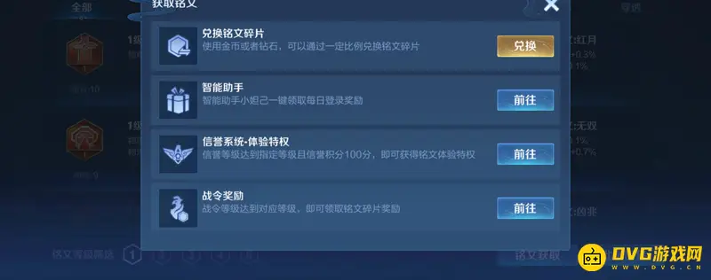 《王者荣耀》铭文购买指南