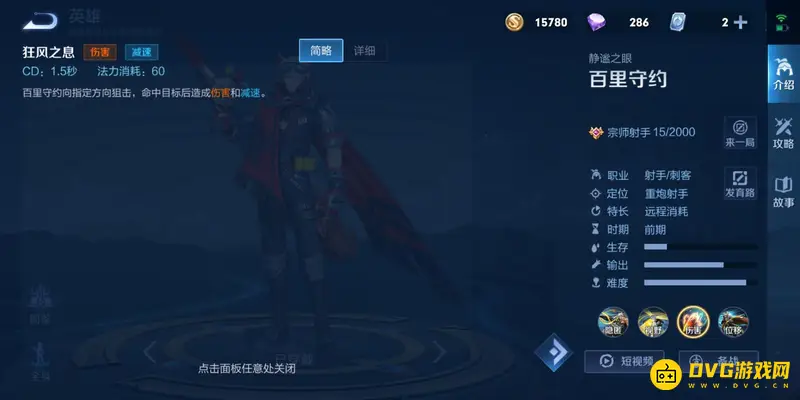 《王者荣耀》百里守约玩法详解