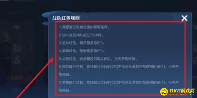 《王者荣耀》战队红包领取上限详解