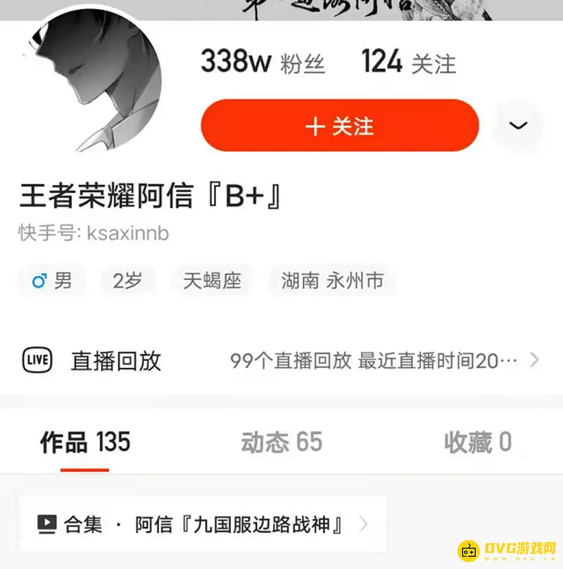 《王者荣耀》阿信直播间介绍-快手平台观看指南