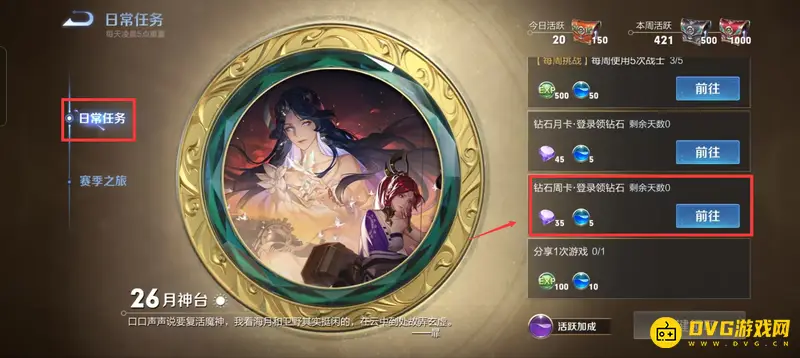 《王者荣耀》钻石周卡领取攻略