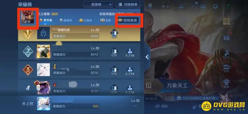 《王者荣耀》英雄国服排行查看方法