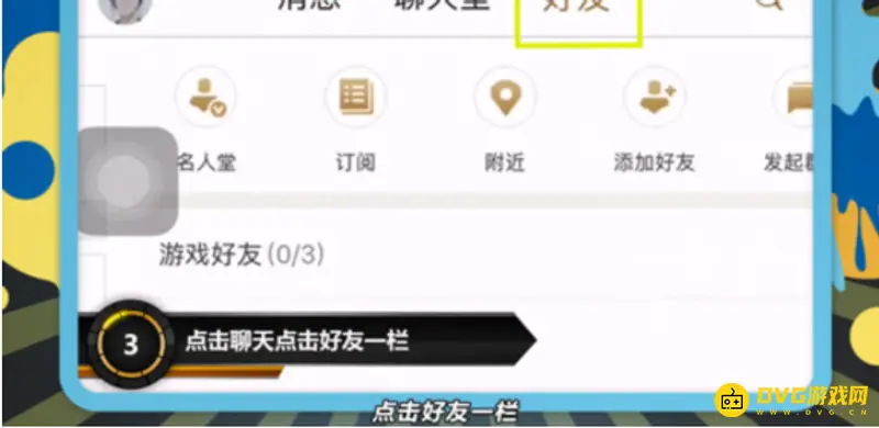 《王者荣耀》战绩查看指南-如何查看好友战绩