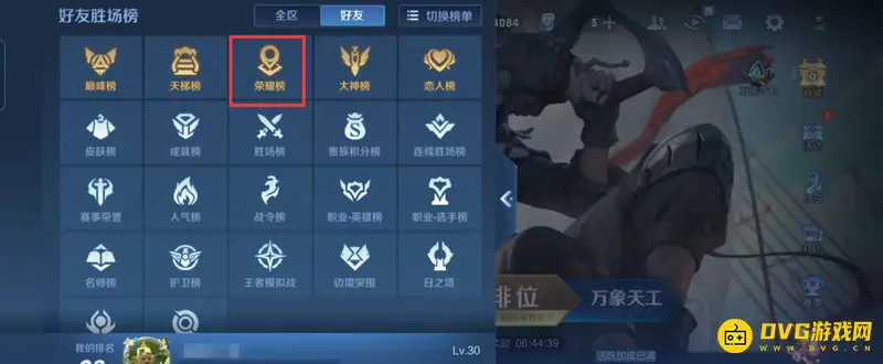 《王者荣耀》战区实时战力查询方法详解