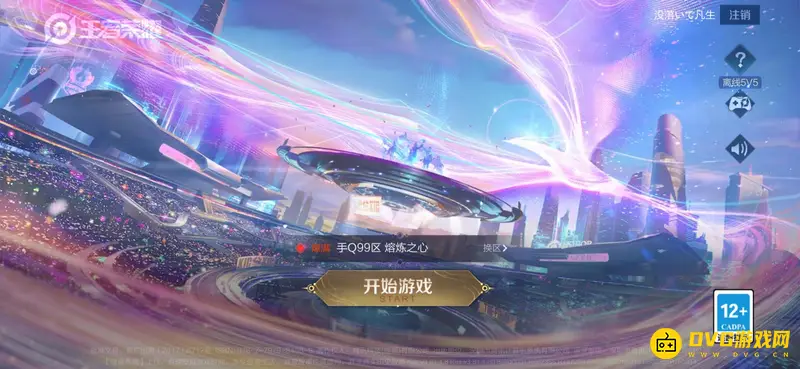 《王者荣耀》扫码登录教程