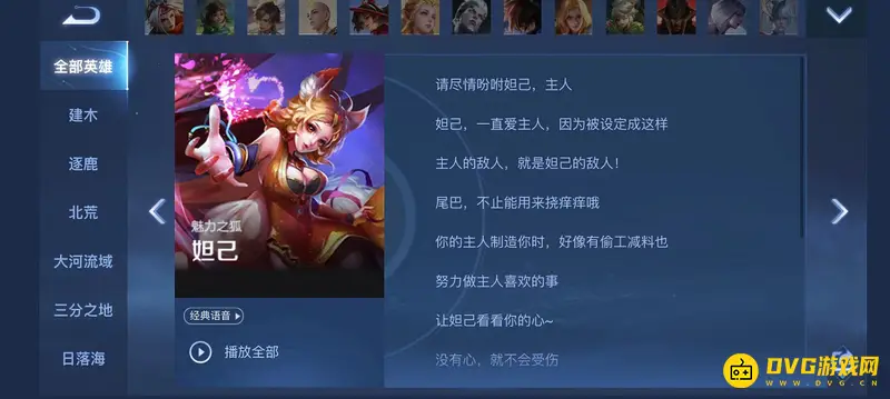 《王者荣耀》S28妲己台词大全