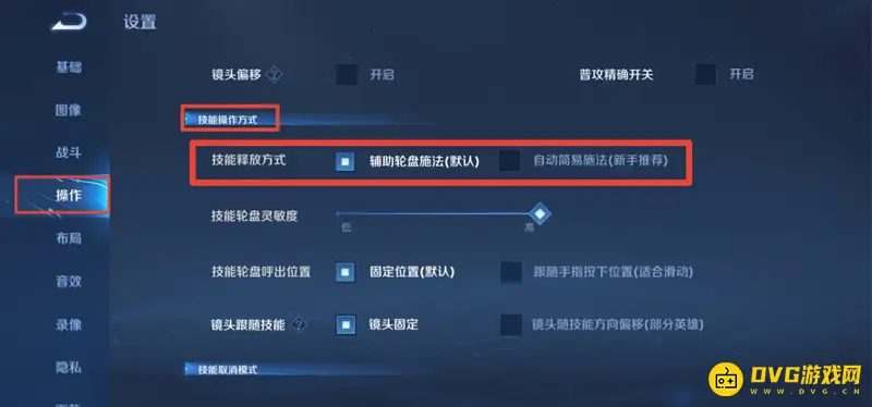 《王者荣耀》技能指向性设置方法
