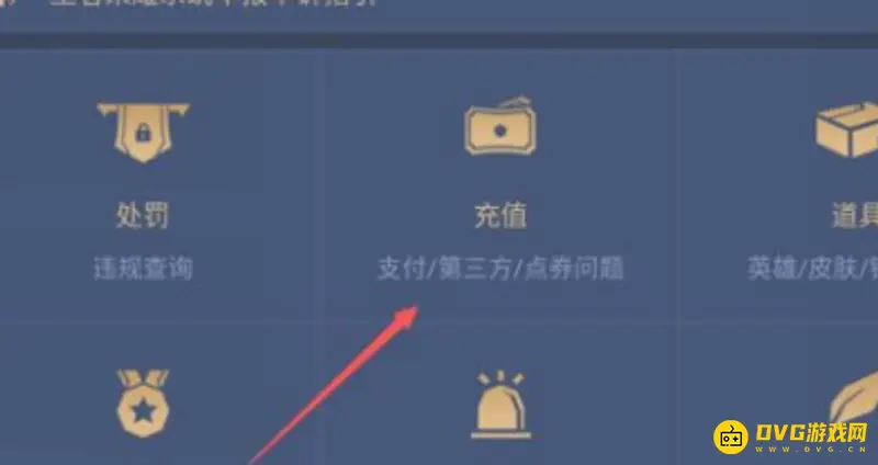 《王者荣耀》支付失败解决方法