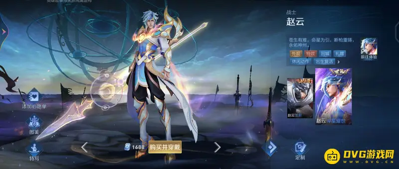 《王者荣耀》赵云新皮肤评测