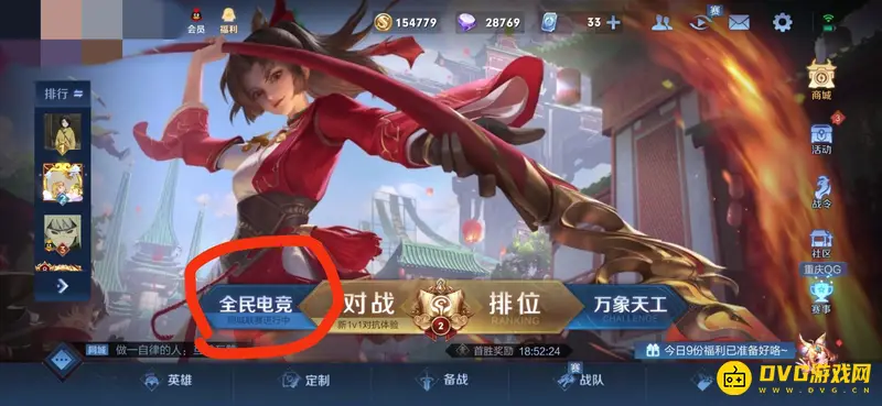 《王者荣耀》如何组队参与同城对抗-同城联赛详解