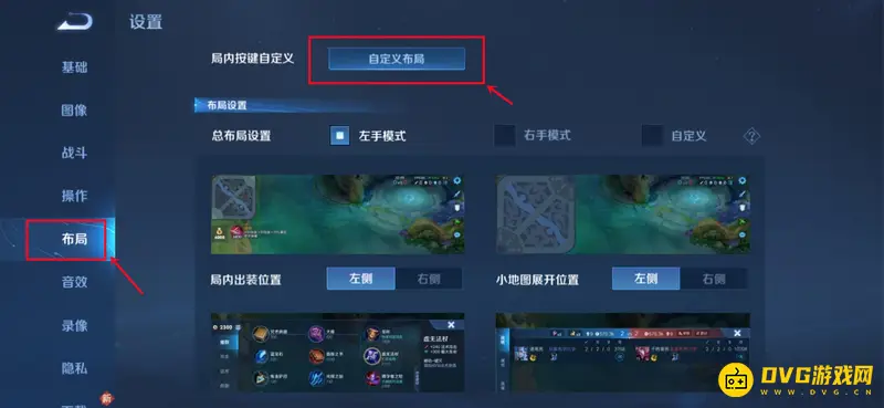 《王者荣耀》技能图标大小调整方法