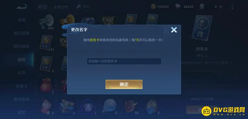 《王者荣耀》改名攻略