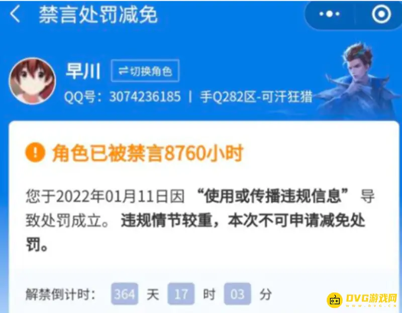 《王者荣耀》禁言30天解决方法详解