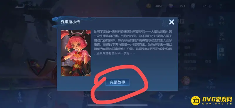 《王者荣耀》英雄台词音效查看方法